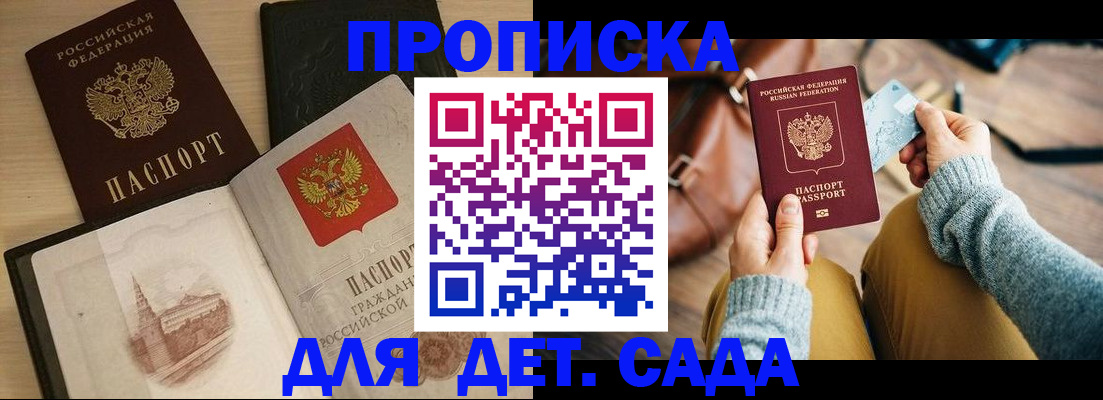 временная регистрация купить в Орле