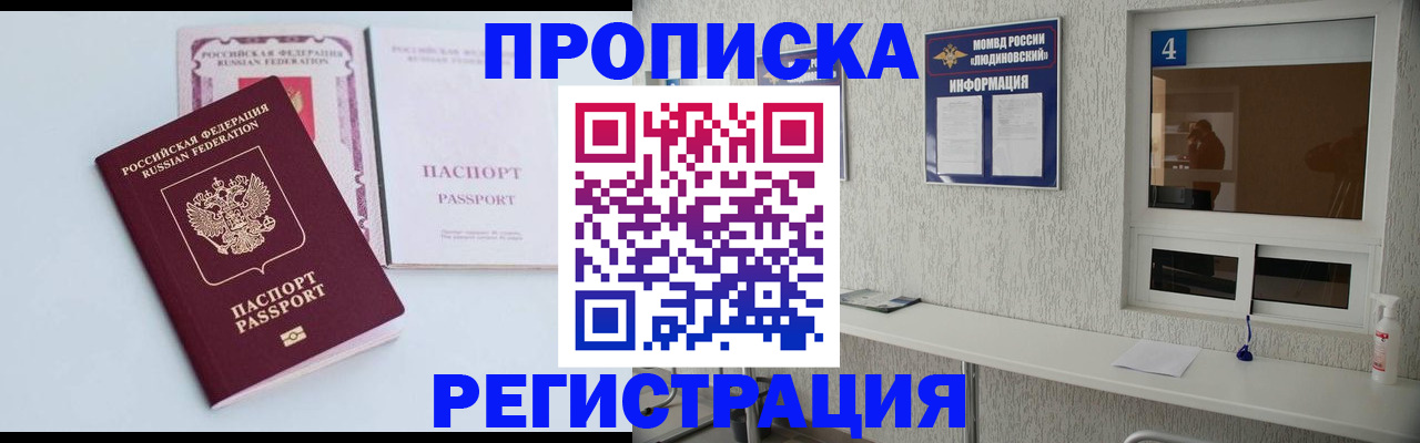 временная прописка в Орле