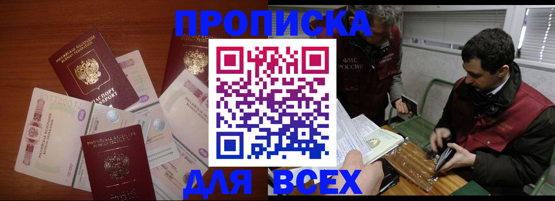 прописка поиск в Орле