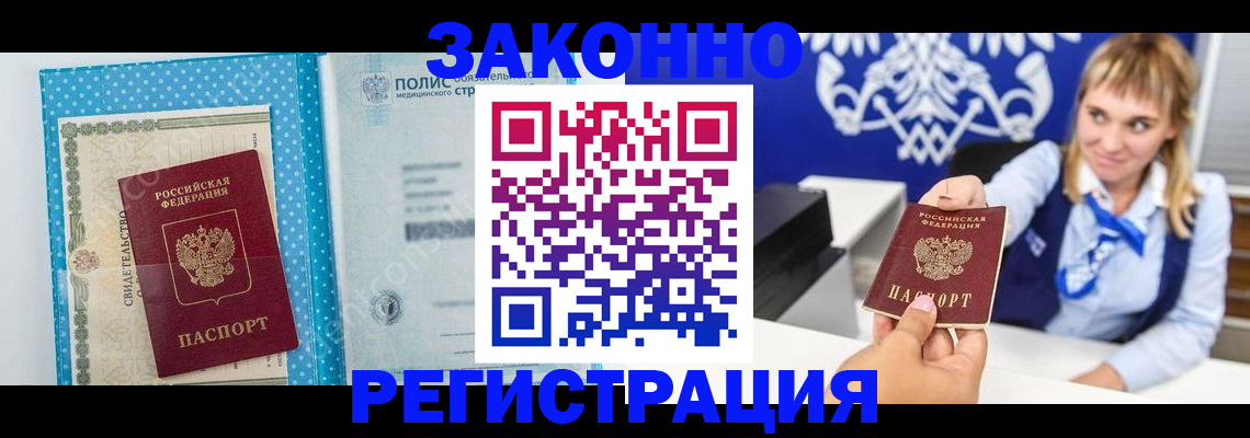 прописка гарантия в Орле