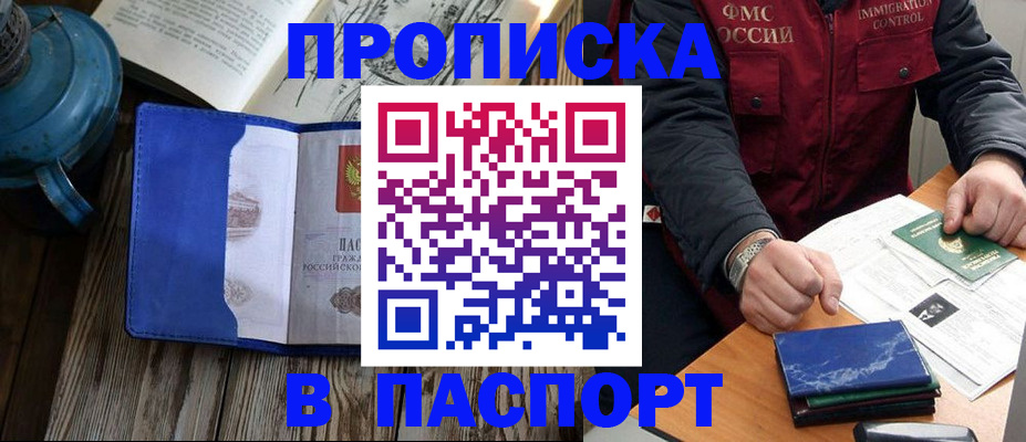прописка для военкомата в Орле
