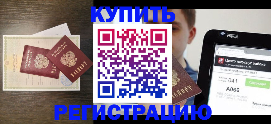 прописка для работы в Орле