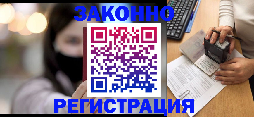 временная регистрация недорого в Орле