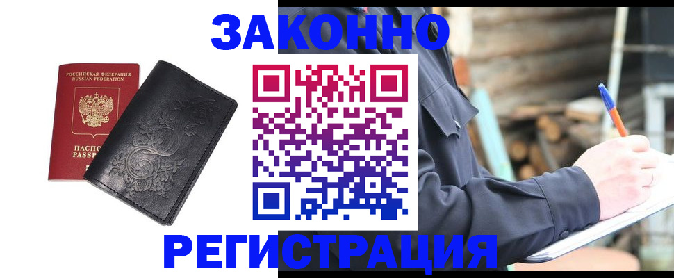 где прописаться в Орле