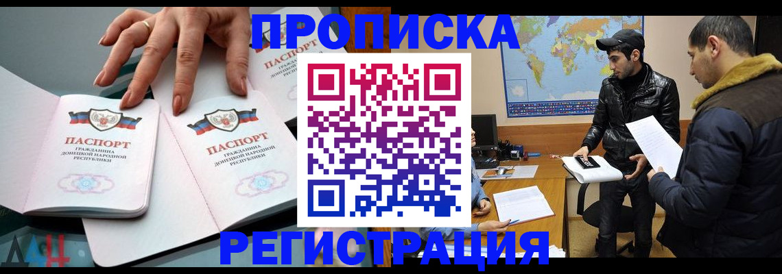 прописка 2025 в Орле