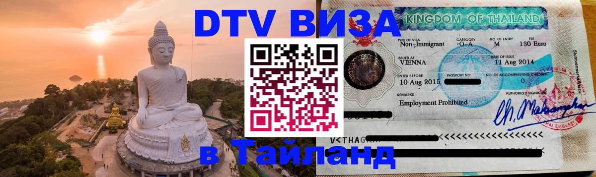 Оформление DTV визы под ключ: стоимость и тарифы, только загранпаспорт - Орёл 