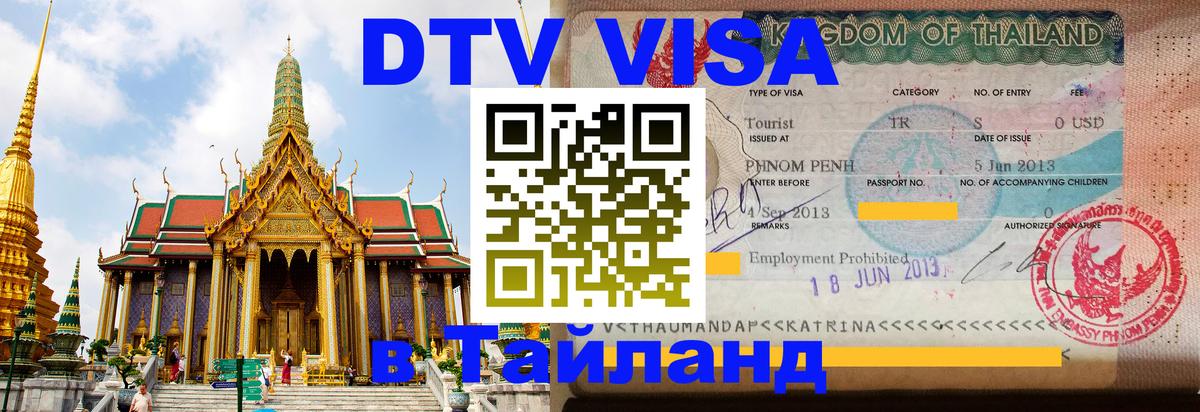 Сколько стоит DTV виза — актуальные цены, оформление даже без документов - Орёл  03.10.2025 